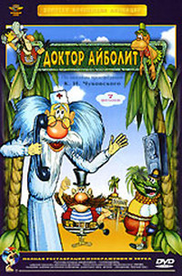 Доктор Айболит (Доктор Айболит и его звери / Бармалей и морские пираты / Варвара злая сестра Айболита / Коварный план Бармалея / Айболит спешит на пом на DVD Доктор Айболит (Доктор Айболит и его звери / Бармалей и морские пираты / Варвара злая сестра Айболита / Коварный план Бармалея / Айболит спешит на пом на DVD