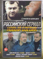 Изображение товара Один против всех (16 серий) / Джокер 2 Операция Капкан (8 серий) / Шелест (16 серий) / Захват (8 серий) / Золотой транзит (2 серии)