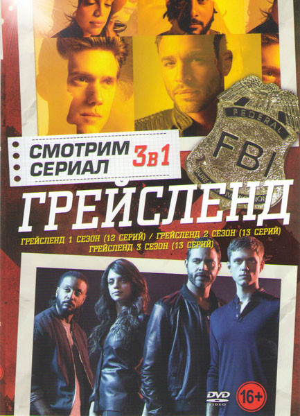 Грейсленд 1,2,3 Сезоны (38 серий)  на DVD