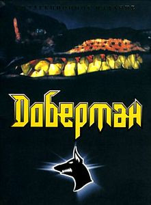 Рокко превосходит самого себя на DVD