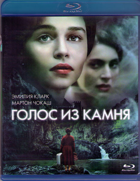 Голос из камня (Blu-ray)* на Blu-ray