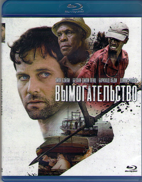 Вымогательство (Blu-ray) на Blu-ray