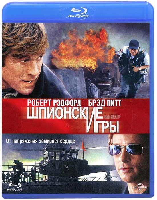 Шпионские игры (Blu-ray) на Blu-ray
