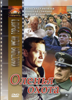 Изображение товара Оленья охота