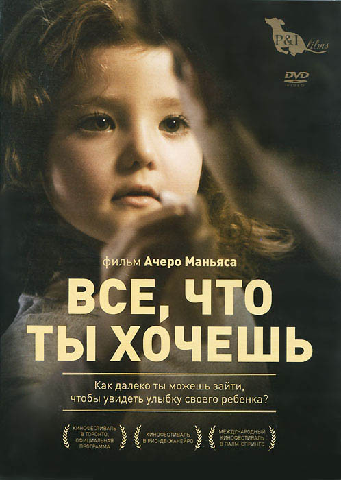 Все что ты хочешь на DVD