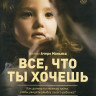 Все что ты хочешь на DVD