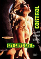 Изображение товара КОНТРОЛЬ