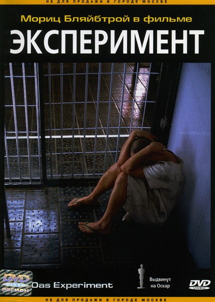 Эксперимент на DVD Эксперимент на DVD