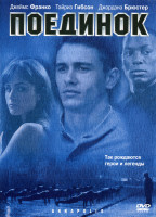 Изображение товара Поединок