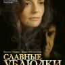Славные ублюдки (Blu-ray) на Blu-ray