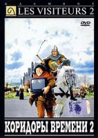 Изображение товара Коридоры времени 1,2