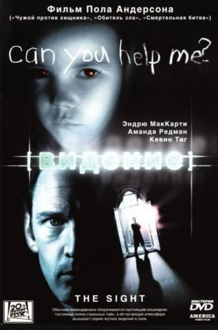 Видение на DVD