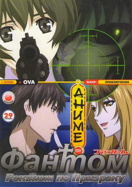 Фантом 1 Сезон + OVA (29 эпизодов) на DVD
