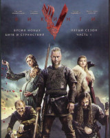 Изображение товара Викинги 5 Сезон 1 Часть (10 серий) 