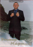 Изображение товара Доктор Мартин 3,4 Сезоны (15 серий) (4DVD)