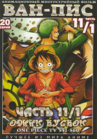 Изображение товара Ван Пис TV (541-560 серии)