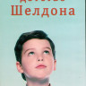Детство Шелдона (Молодой Шелдон / Юный Шелдон) 2 Сезон (22 серии) (2DVD) на DVD