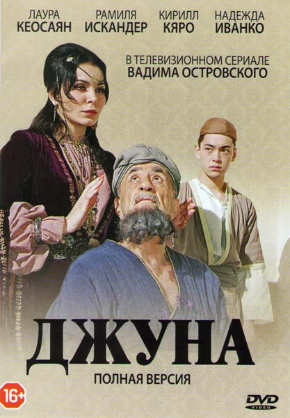 Джуна (Провидица) (12 серий) на DVD Джуна (Провидица) (12 серий) на DVD