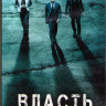 Власть в ночном городе 5 Сезон (10 серий) (2DVD) на DVD