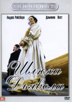 Изображение товара Шлюха Дьявола (4 серии)