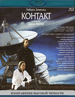 Контакт (Blu-ray)* на Blu-ray Контакт (Blu-ray)* на Blu-ray