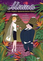 Изображение товара Дом 2 и Лена Беркова