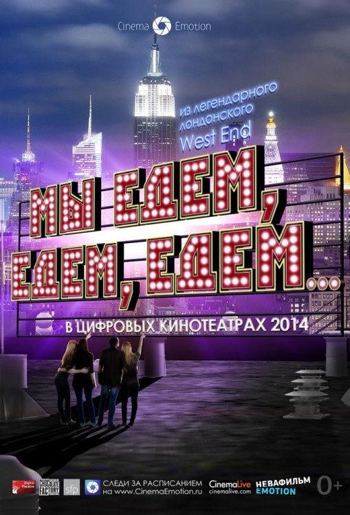 Мы едем едем едем на DVD