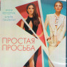 Простая просьба (Blu-ray)* на Blu-ray Простая просьба (Blu-ray)* на Blu-ray