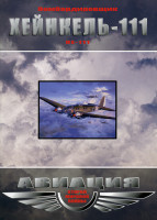 Изображение товара Бомбардировщик Хейнкель-111 Авиация Второй Мировой Войны 