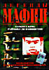 Легенды мафии: Gangsta King Раймонд Ли Вашингтон  на DVD