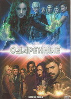 Изображение товара Одаренные 2 Сезон (16 серий) (3DVD)