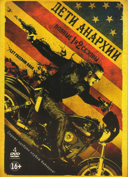 Дети Анархии 1,2 Сезоны (26 серий) (4 DVD) на DVD Дети Анархии 1,2 Сезоны (26 серий) (4 DVD) на DVD