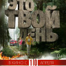 Это твой день (Blu-ray) на Blu-ray