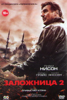 Изображение товара Заложница 2