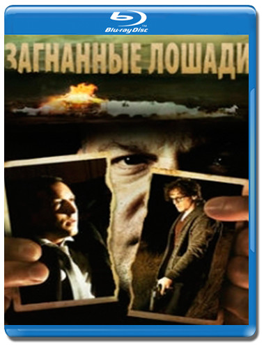 Загнанные лошади (Blu-ray)* на Blu-ray