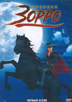 Изображение товара Хроники Зорро 1 Сезон (26 серий) (2 DVD)