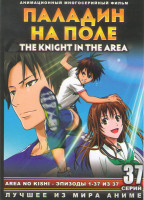 Изображение товара Паладин на поле (37 серий) (3 DVD)