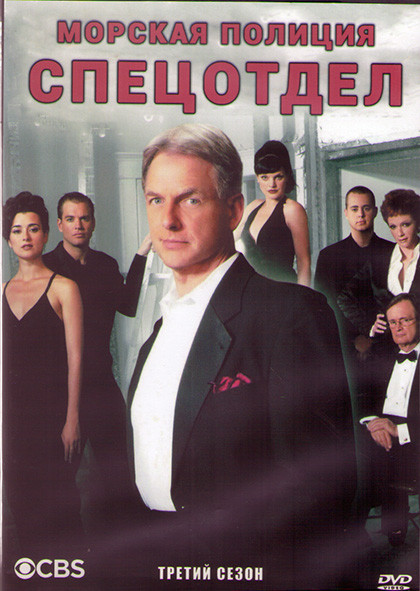 Морская полиция Спецотдел 3 Сезон (24 серии) (3DVD) на DVD