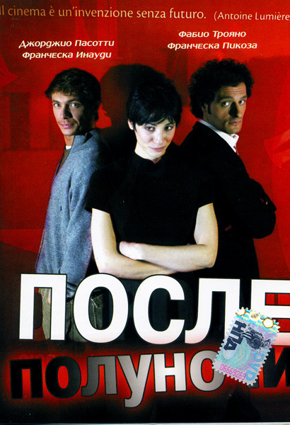 После полуночи на DVD После полуночи на DVD