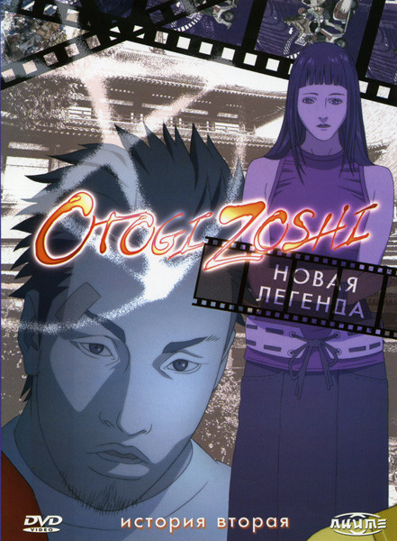 Новая легенда 2 История на DVD Новая легенда 2 История на DVD