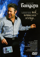 Изображение товара Андрей Бандера Так начиналась легенда