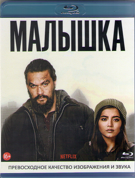 Малышка (Blu-ray)* на Blu-ray