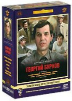 Изображение товара Фильмы Георгия Буркова (Старики разбойники / Калина красная / Добряки / Гараж / О бедном гусаре замолвите слово) (5 DVD) (Ремастированный)