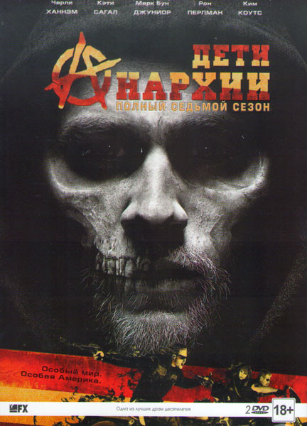 Дети Анархии 7 Сезон (13 серий) (2 DVD) на DVD Дети Анархии 7 Сезон (13 серий) (2 DVD) на DVD