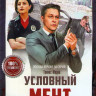Условный мент (Охта) 2 Сезон (50 серий) (2DVD)* на DVD