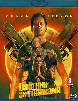Охотник за головами (8 серий) (Blu-ray)* на Blu-ray