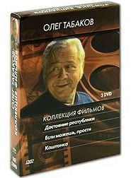 Коллекция фильмов Олега Табакова (Достояние республики / Если можешь прости / Каштанка) (3 DVD) на DVD