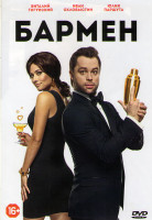 Изображение товара Бармен