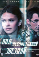 Изображение товара Под несчастливой звездой (Несчастный) 1 Сезон (13 серий)