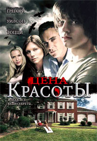 Цена красоты на DVD Цена красоты на DVD